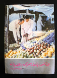 مجلة البحرين, اليوم عيسى بن سلمان بن حمد آل خليفة Arabic Bahrain Today #342 Magazines 1975