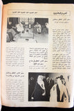مجلة البحرين, اليوم عيسى بن سلمان بن حمد آل خليفة Arabic Bahrain Today #342 Magazines 1975