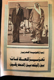 مجلة البحرين, اليوم عيسى بن سلمان بن حمد آل خليفة Arabic Bahrain Today #342 Magazines 1975