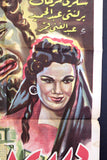 Fools' Alley ملصق افيش فيلم عربي مصري درب المهابيل Egyptian Film Arabic Poster 50s