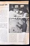 مجلة البحرين اليوم Arabic Bahrain Today #331 Magazines 1975