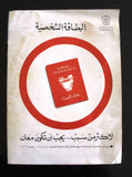 مجلة البحرين اليوم Arabic Bahrain Today #331 Magazines 1975