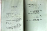 كتاب مجنون فلسطين, ديوان سمعي, يوسف الخطيب Arabic Palestine Cassette Book 1983