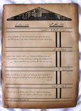 جريدة المعرض, جامع الاموي, سكة الحجاز Al Maarad Hejaz Railway Arabic Lebanese Newspaper 1931