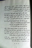 كتاب مجنون فلسطين, ديوان سمعي, يوسف الخطيب Arabic Palestine Cassette Book 1983