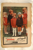 الأنوار Al Anwar Pele Interview Soccer Arabic Supplement Weekly Newspaper 1970