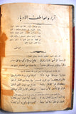 كتاب الزفرات, عبدالله يوركي حلاق, حلب، سورية Arabic Syria +Signed+ Book 1933