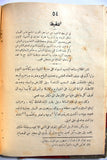 كتاب الزفرات, عبدالله يوركي حلاق, حلب، سورية Arabic Syria +Signed+ Book 1933