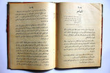 كتاب الزفرات, عبدالله يوركي حلاق, حلب، سورية Arabic Syria +Signed+ Book 1933