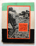 كتاب الكتاب السنوي, حركة التحرير الوطني الفلسطيني، فتح Arabic Fateh Palestine Book 1969