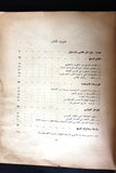 كتاب الكتاب السنوي, حركة التحرير الوطني الفلسطيني، فتح Arabic Fateh Palestine Book 1969