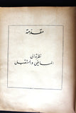 كتاب الكتاب السنوي, حركة التحرير الوطني الفلسطيني، فتح Arabic Fateh Palestine Book 1969