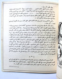 كتاب رسوم لأرض البرتقال, غسان كنفاني Drawing For the Land of Oranges Ghassan Kanafani Book 1973