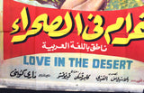 Love in the Desert Poster ملصق غرام في الصحراء