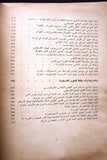 كتاب الكتاب السنوي, حركة التحرير الوطني الفلسطيني، فتح Arabic Fateh Palestine Book 1969