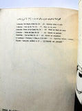 كتاب رسوم لأرض البرتقال, غسان كنفاني Drawing For the Land of Oranges Ghassan Kanafani Book 1973