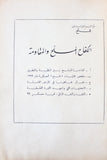 كتاب الكتاب السنوي, حركة التحرير الوطني الفلسطيني، فتح Arabic Fateh Palestine Book 1969