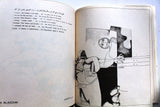 كتاب رسوم لأرض البرتقال, غسان كنفاني Drawing For the Land of Oranges Ghassan Kanafani Book 1973