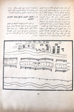 كتاب الكتاب السنوي, حركة التحرير الوطني الفلسطيني، فتح Arabic Fateh Palestine Book 1969