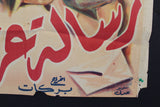 Love Message ملصق افيش فيلم عربي مصري رسالة غرام, فريد الأطرش Egyptian Arabic Film poster 50s