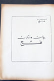 كتاب الكتاب السنوي, حركة التحرير الوطني الفلسطيني، فتح Arabic Fateh Palestine Book 1969