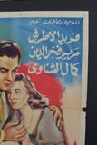 Love Message ملصق افيش فيلم عربي مصري رسالة غرام, فريد الأطرش Egyptian Arabic Film poster 50s