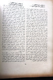 كتاب الكتاب السنوي, حركة التحرير الوطني الفلسطيني، فتح Arabic Fateh Palestine Book 1969