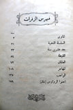 كتاب الزفرات, عبدالله يوركي حلاق, حلب، سورية Arabic Syria +Signed+ Book 1933
