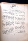 كتاب الكتاب السنوي, حركة التحرير الوطني الفلسطيني، فتح Arabic Fateh Palestine Book 1969