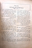 كتاب الكتاب السنوي, حركة التحرير الوطني الفلسطيني، فتح Arabic Fateh Palestine Book 1969