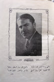 كتاب الزفرات, عبدالله يوركي حلاق, حلب، سورية Arabic Syria +Signed+ Book 1933