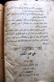 كتاب الزفرات, عبدالله يوركي حلاق, حلب، سورية Arabic Syria +Signed+ Book 1933
