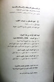 كتاب مجنون فلسطين, ديوان سمعي, يوسف الخطيب Arabic Palestine Cassette Book 1983