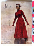 مجلة بنت النيل Arabic Nile Women Interest 12x Magazines Volume 1954