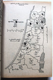 كتاب المسألة الفلسطينية ومشاريع الحلول السياسية 1934-1974 Arabic 1st Edt. Palestine Map Book 1975