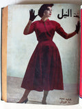 مجلة بنت النيل Arabic Nile Women Interest 12x Magazines Volume 1954
