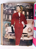 مجلة بنت النيل Arabic Nile Women Interest 12x Magazines Volume 1954