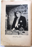 كتاب الموسوعة المثالية لطرق الصوفيراشد الكونية, الجزء الاول Arabic P1 Book 1967