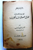 كتاب الموسوعة المثالية لطرق الصوفيراشد الكونية, الجزء الاول Arabic P1 Book 1967