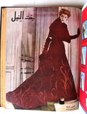 مجلة بنت النيل Arabic Nile Women Interest 12x Magazines Volume 1954