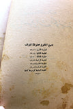 كتاب الموسوعة المثالية لطرق الصوفيراشد الكونية, الجزء الاول Arabic P1 Book 1967