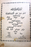 كتاب الموسوعة المثالية لطرق الصوفيراشد الكونية, الجزء الاول Arabic P1 Book 1967