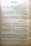 كتاب الموسوعة المثالية لطرق الصوفيراشد الكونية, الجزء الاول Arabic P1 Book 1967