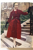 مجلة بنت النيل Arabic Nile Women Interest 11x Magazines Volume 1955