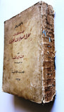 كتاب الموسوعة المثالية لطرق الصوفيراشد الكونية, الجزء الاول Arabic P1 Book 1967