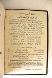 مجلة كاثوليكية رسالة قلب يسوع Arabic Lebanese Catholic Vol. 16 Magazine 1935