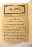 مجلة كاثوليكية رسالة قلب يسوع Arabic Lebanese Catholic Vol. 16 Magazine 1935