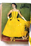 مجلة بنت النيل Arabic Nile Women Interest 11x Magazines Volume 1955