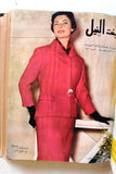 مجلة بنت النيل Arabic Nile Women Interest 11x Magazines Volume 1955