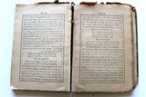 كتاب أدب الدنيا و الدين, ابي الحسن علي بن محمد بن حبيب البصري الماوردي Arabic Book 1299H - 1882